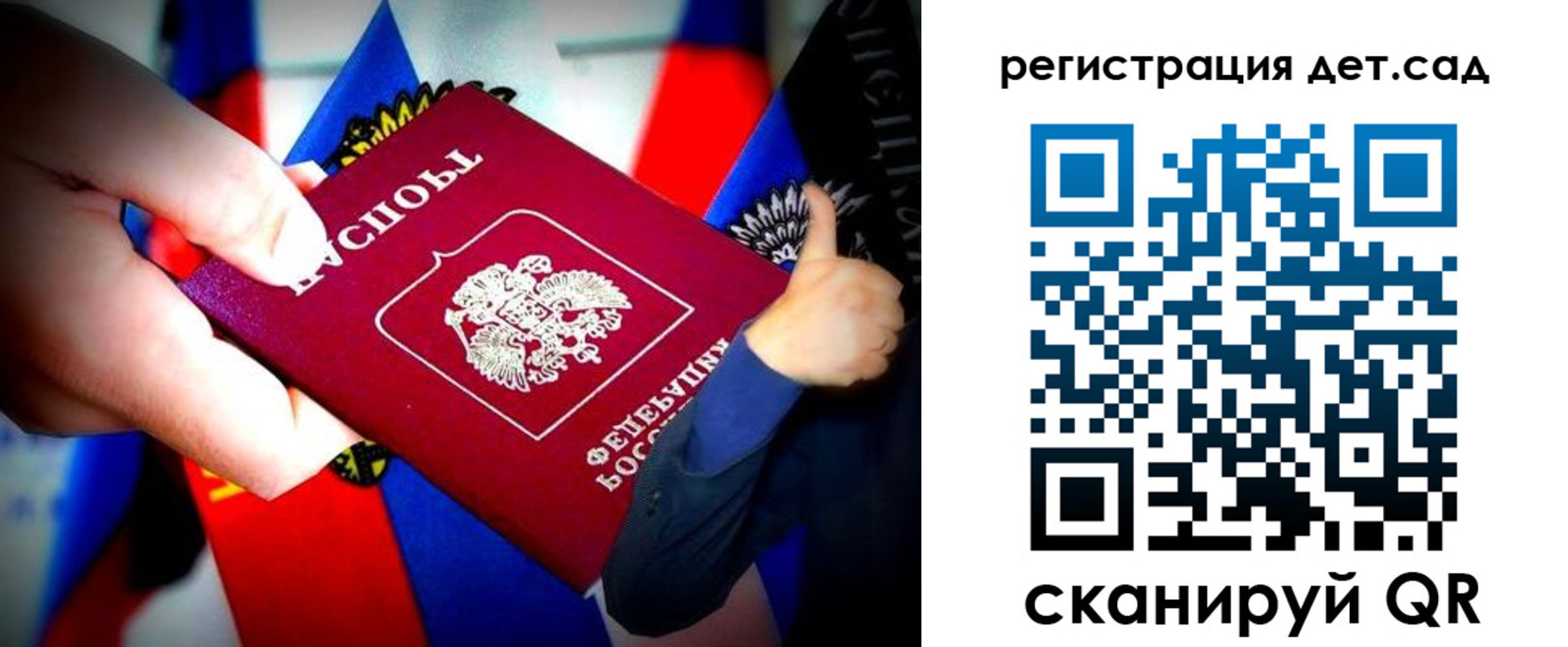 регистрация для дет. сада в Гороховце