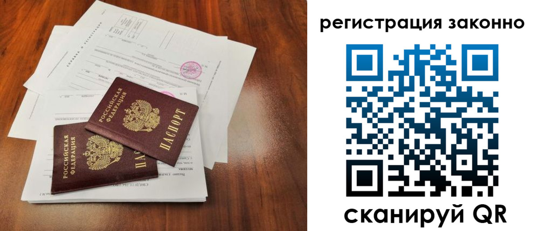 прописка ребенка в Гороховце