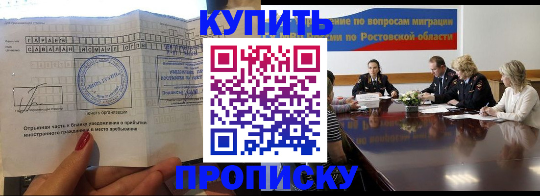 прописка законно в Гороховце