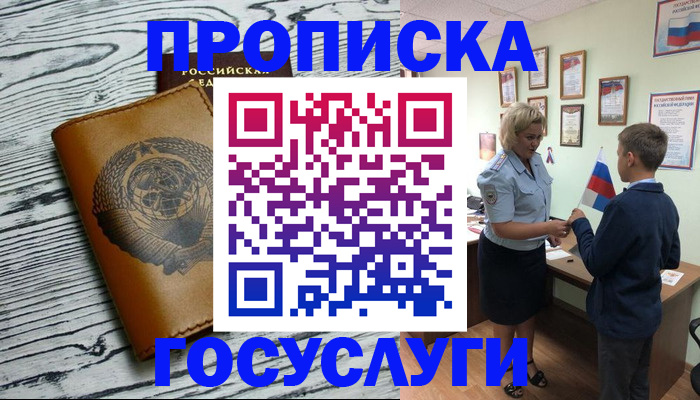 прописка гарантия в Гороховце