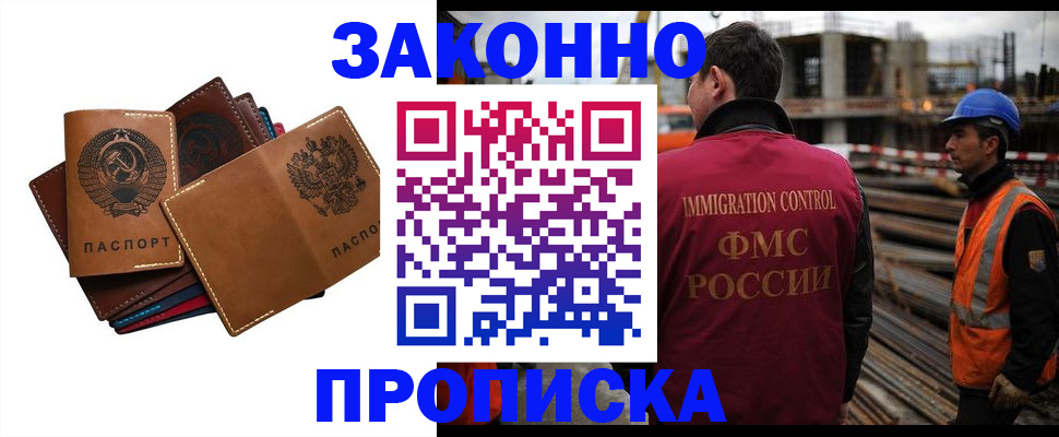 прописка в Гороховце