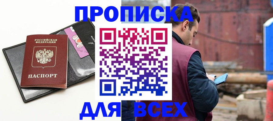 прописка от собственника в Гороховце