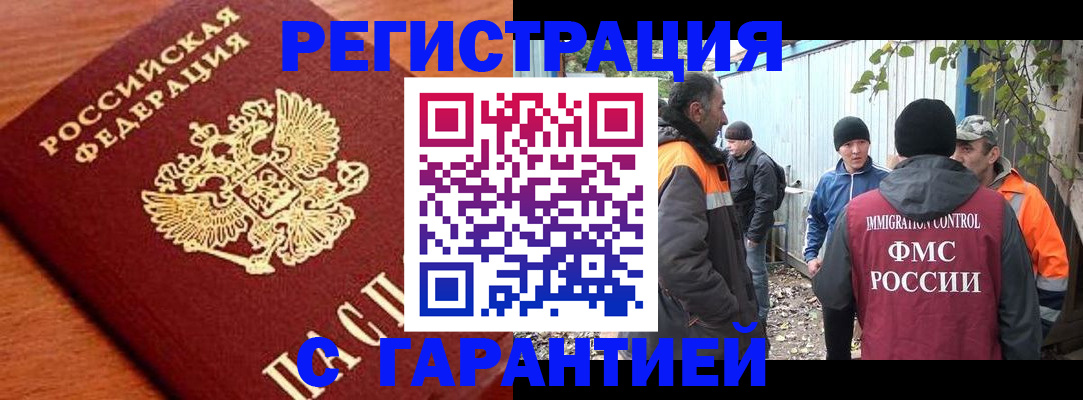 регистрация в Гороховце