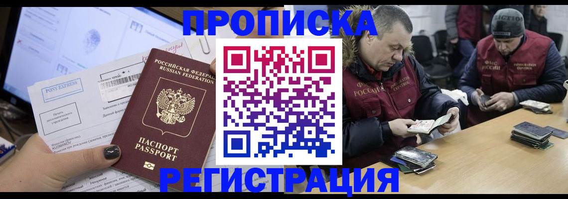 временная регистрация для всех в Гороховце